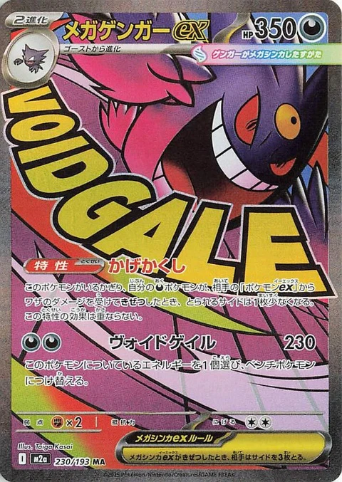Mega Gengar Ex (230)