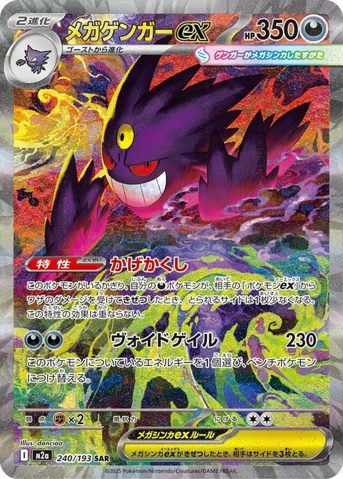 Mega Gengar Ex (240)