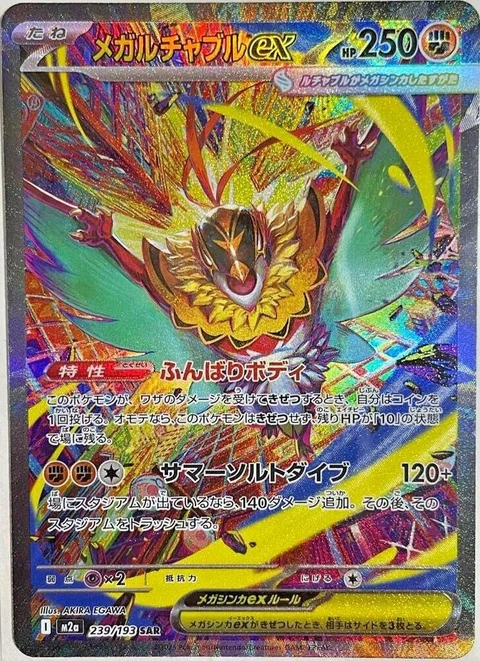Mega Hawlucha Ex (239)