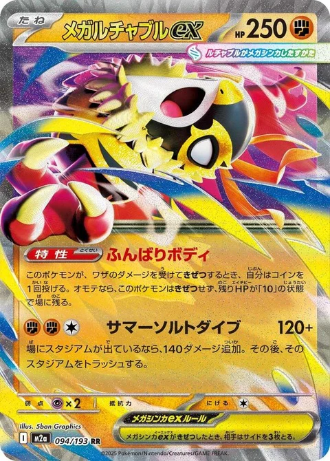 Mega Hawlucha Ex (94)
