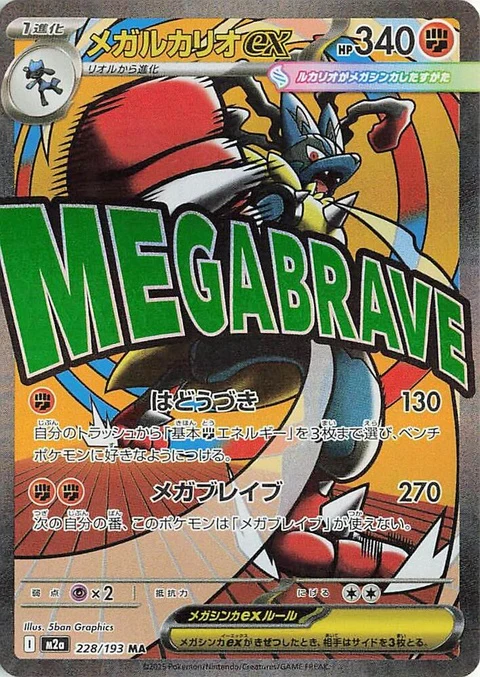 Mega Lucario Ex (228)