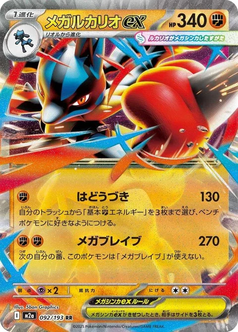 Mega Lucario Ex (92)