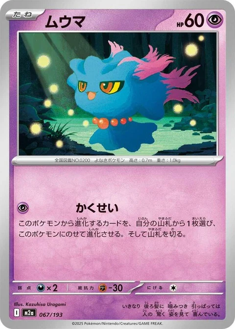 Misdreavus (67)