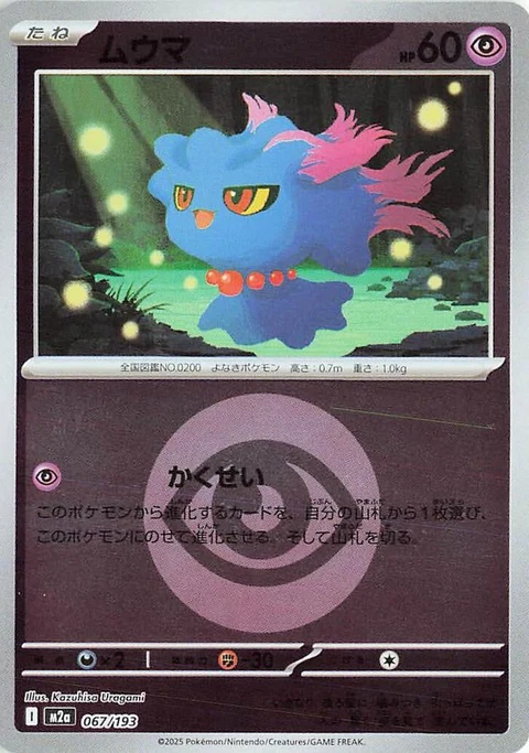 Misdreavus - Energy Symbol Pattern (67)