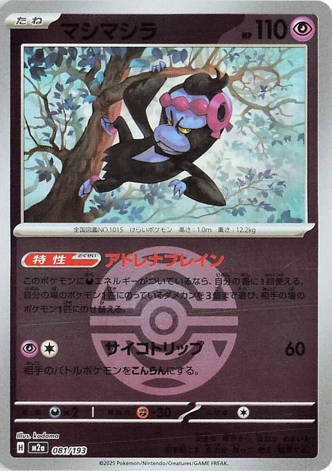 Munkidori - Dusk Ball Pattern (81)
