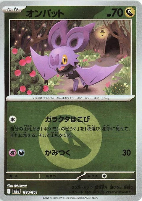 Noibat - Energy Symbol Pattern (130)