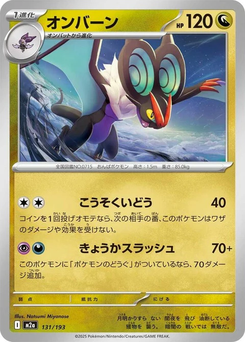 Noivern (131)