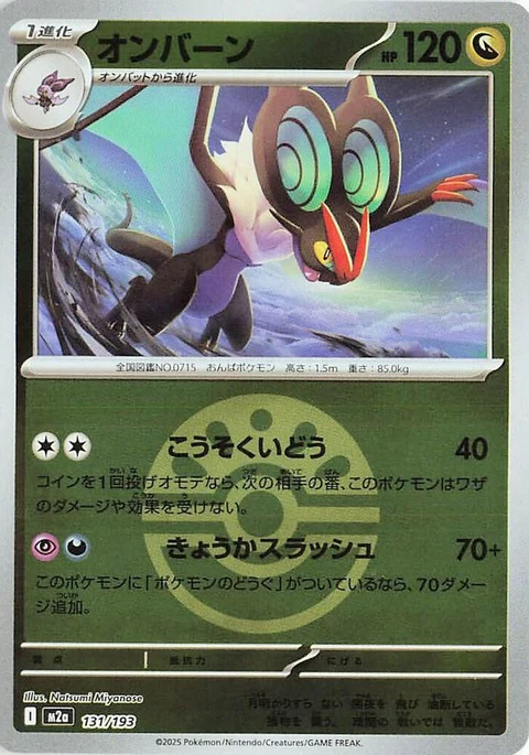 Noivern - Friend Ball Pattern (131)