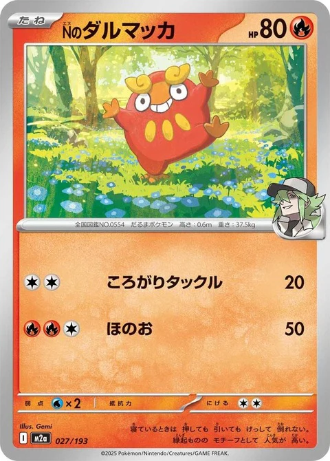N's Darumaka (27)