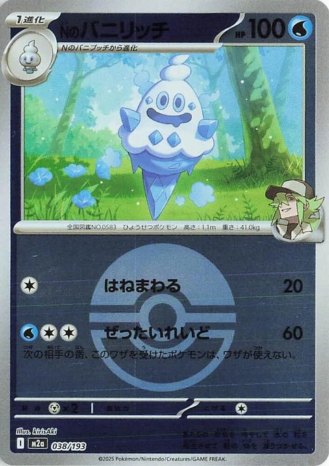 N's Vanillish - Poke Ball Pattern (38)