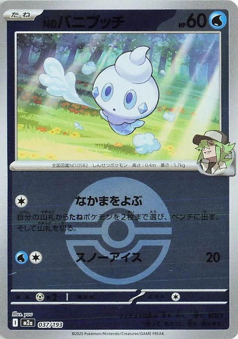 N's Vanillite - Poke Ball Pattern (37)