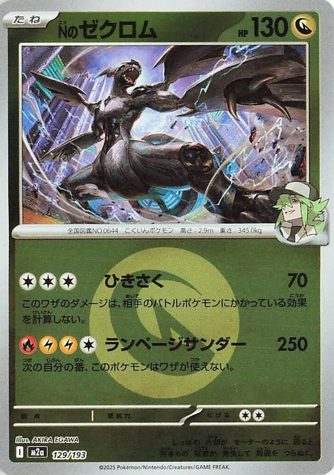 N's Zekrom - Energy Symbol Pattern (129)