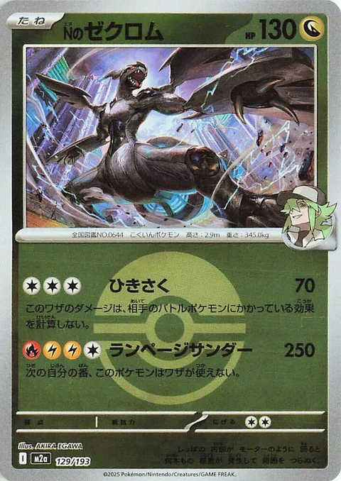 N's Zekrom - Poke Ball Pattern (129)