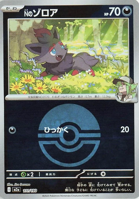 N's Zorua - Poke Ball Pattern (111)