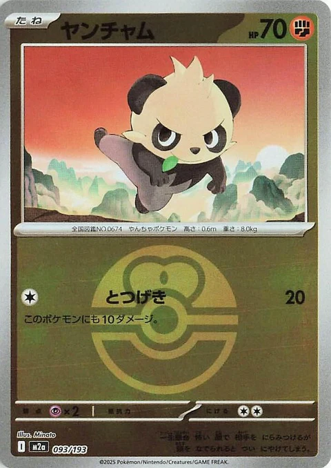 Pancham - Love Ball Pattern (93)
