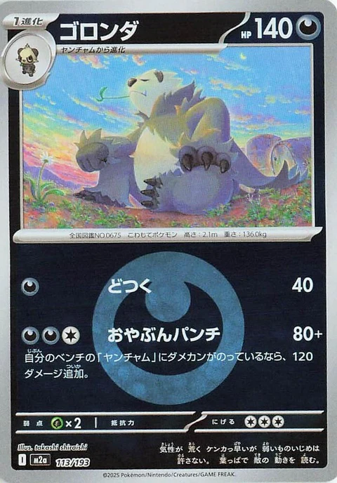 Pangoro - Energy Symbol Pattern (113)