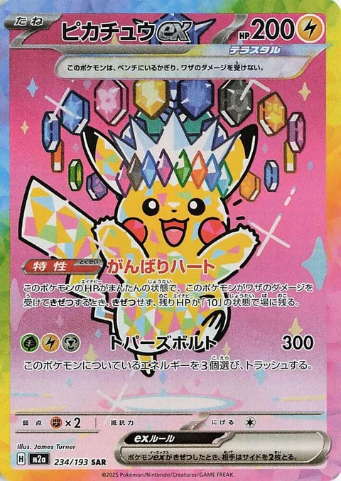 Pikachu Ex (234)