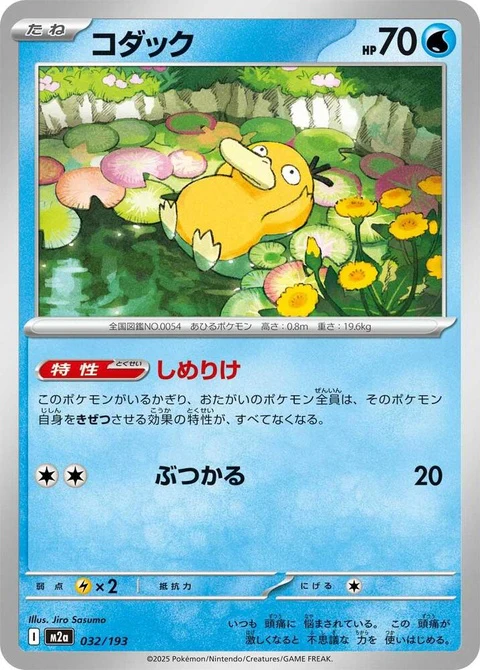 Psyduck (32)