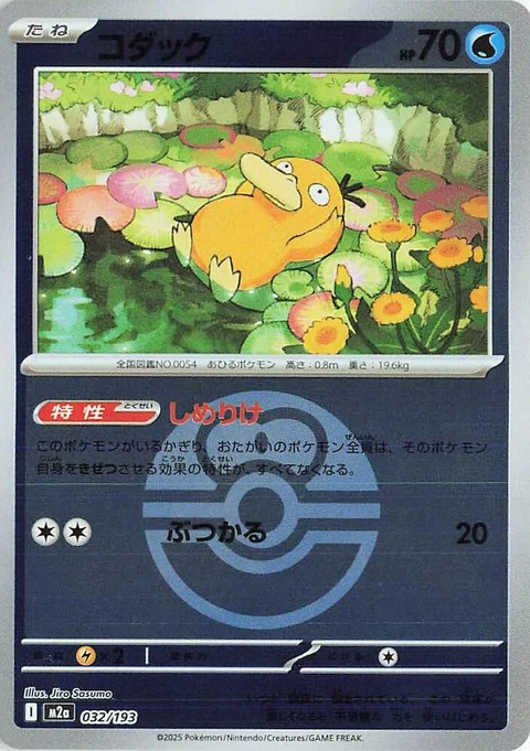 Psyduck - Love Ball Pattern (32)