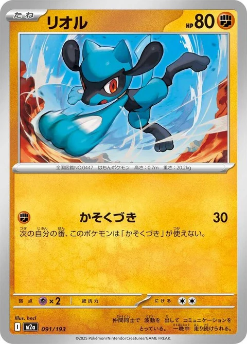 Riolu (91)