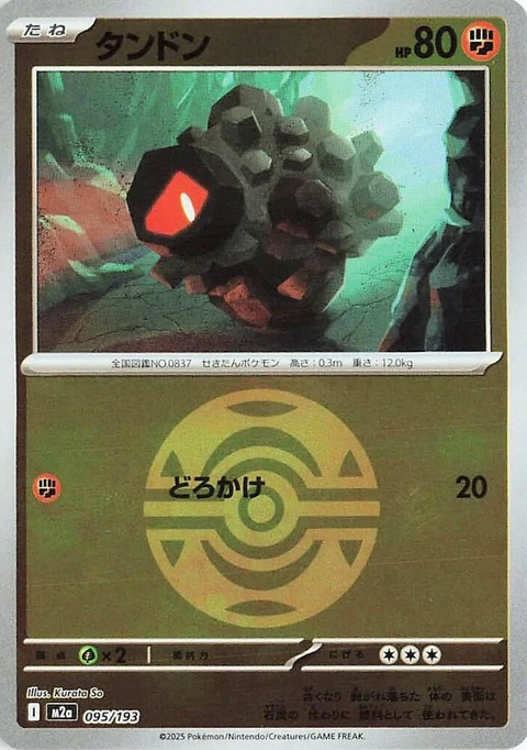 Rolycoly - Dusk Ball Pattern (95)