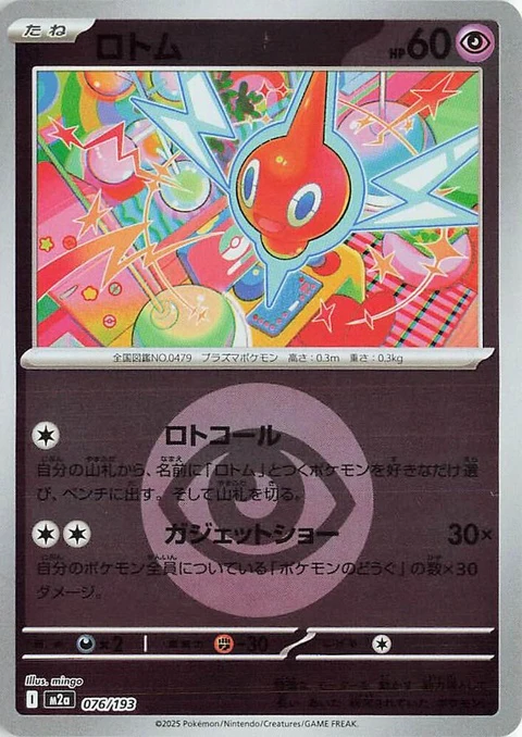 Rotom - Energy Symbol Pattern (76)