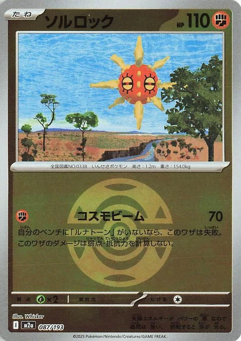 Solrock - Dusk Ball Pattern (87)