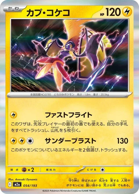 Tapu Koko (54)