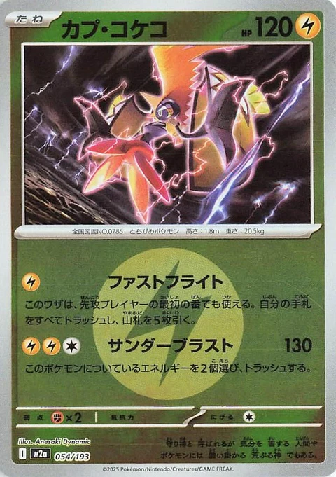 Tapu Koko - Energy Symbol Pattern (54)