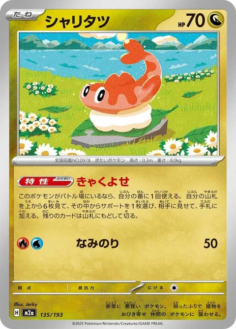 Tatsugiri (135)