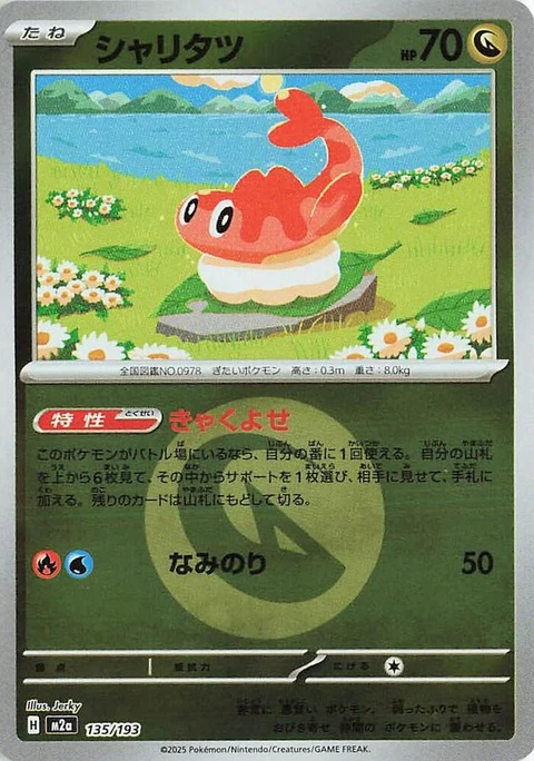 Tatsugiri - Energy Symbol Pattern (135)