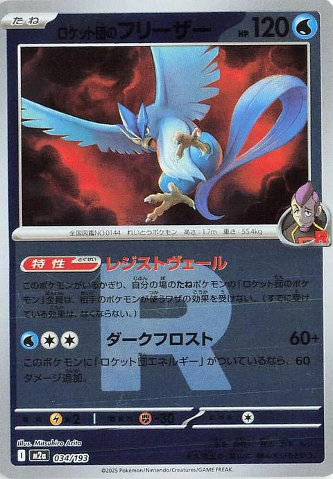 Team Rocket's Articuno - Team Rocket Pattern (34)