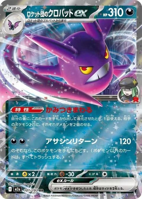 Team Rocket's Crobat Ex (101)