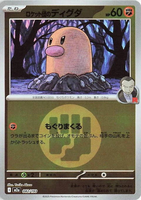 Team Rocket's Diglett - Energy Symbol Pattern (82)