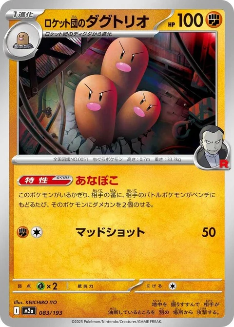 Team Rocket's Dugtrio (83)
