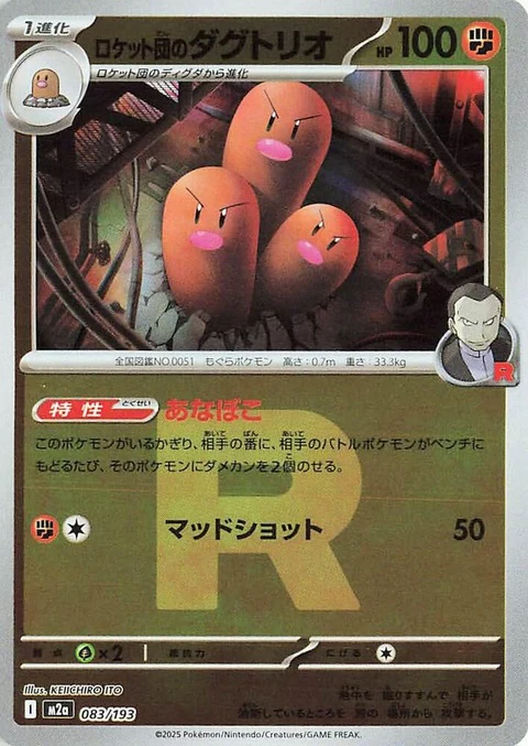 Team Rocket's Dugtrio - Team Rocket Pattern (83)