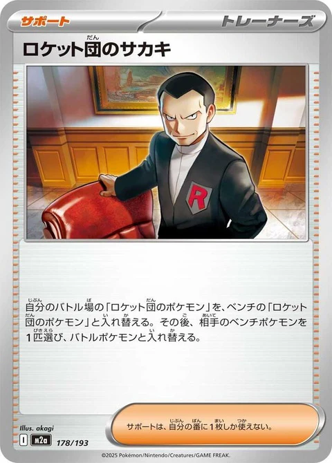Team Rocket's Giovanni (178)