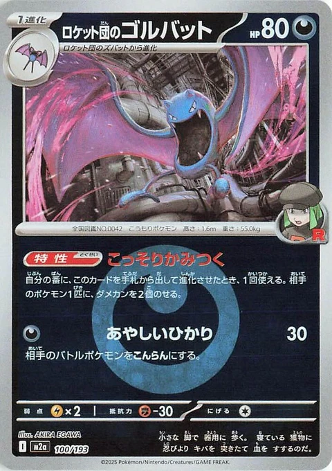 Team Rocket's Golbat - Energy Symbol Pattern (100)
