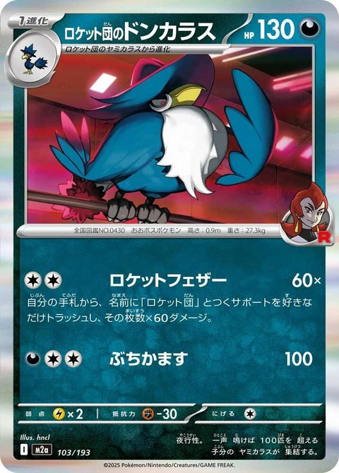 Team Rocket's Honchkrow (103)