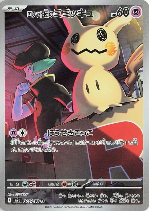 Team Rocket's Mimikyu (205)