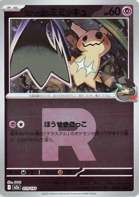 Team Rocket's Mimikyu - Team Rocket Pattern (79)