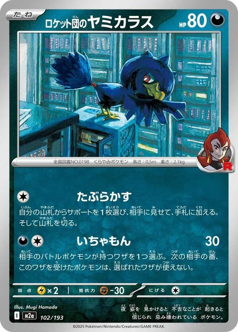 Team Rocket's Murkrow (102)