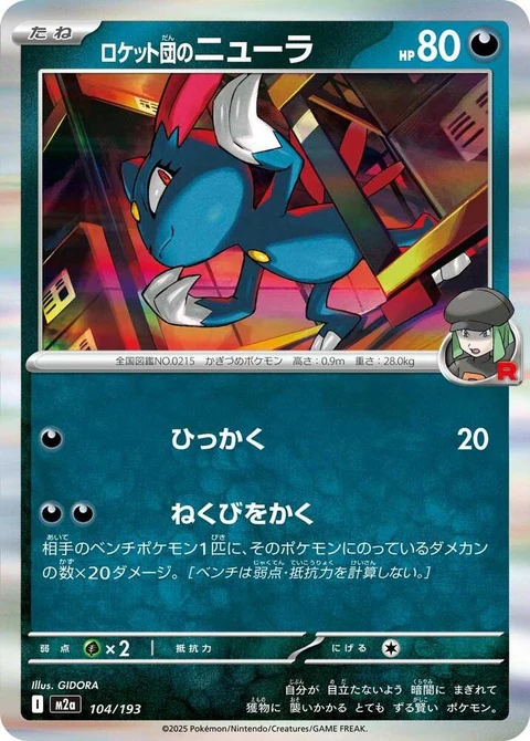 Team Rocket's Sneasel (104)