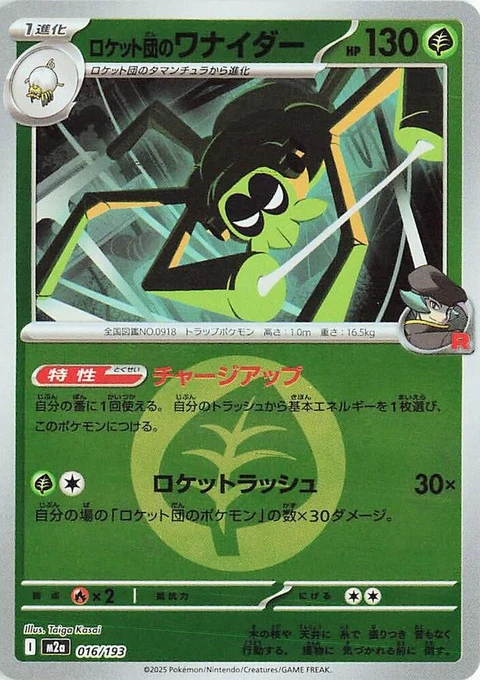 Team Rocket's Spidops - Energy Symbol Pattern (16)