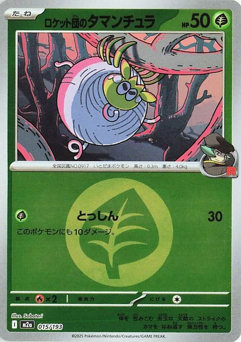 Team Rocket's Tarountula - Energy Symbol Pattern (15)