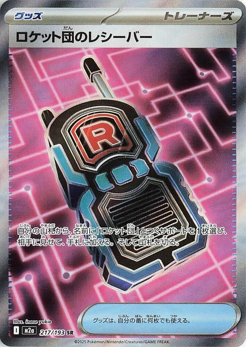 Team Rocket's Transceiver (217)