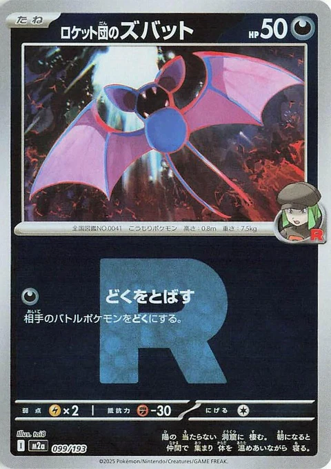 Team Rocket's Zubat - Team Rocket Pattern (99)