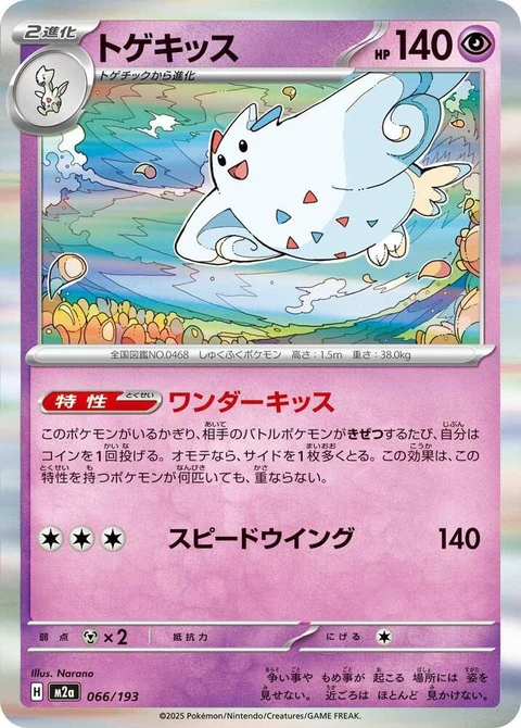Togekiss (66)