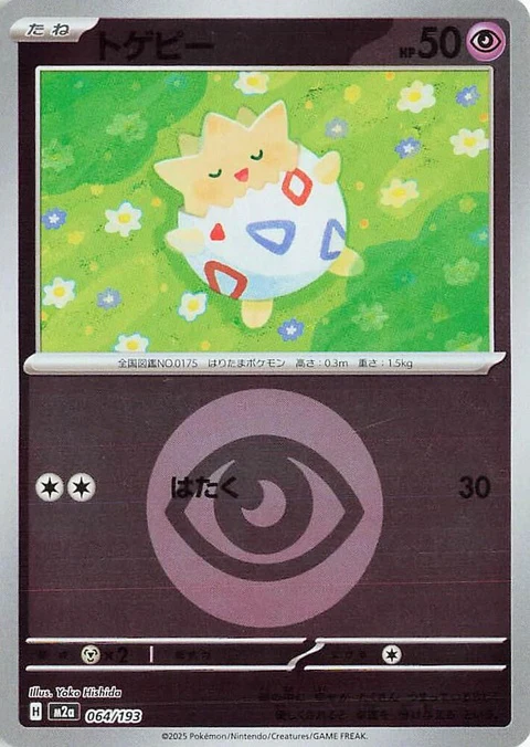 Togepi - Energy Symbol Pattern (64)