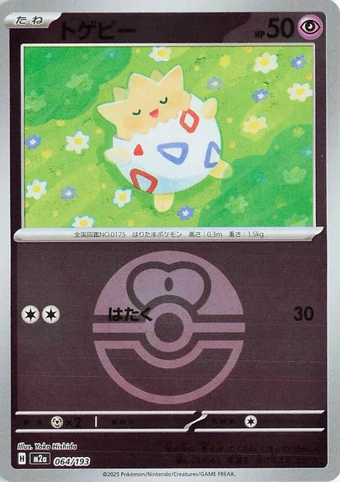 Togepi - Love Ball Pattern (64)